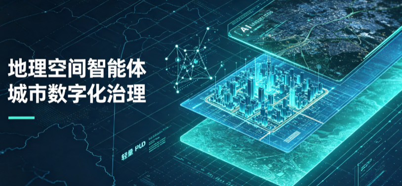 石拐矿区地理 AI 智能体 Geo 优化落地城市全域治理，多维空间驱动精细化管理