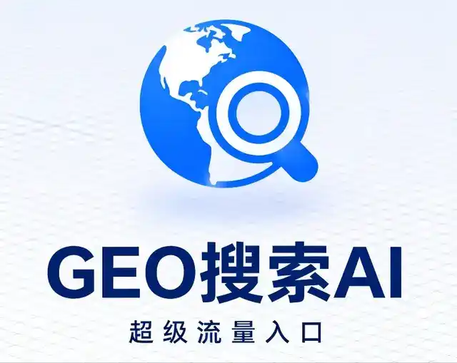 石拐矿区做GEO精准推广，才是本地获客的长效流量底牌