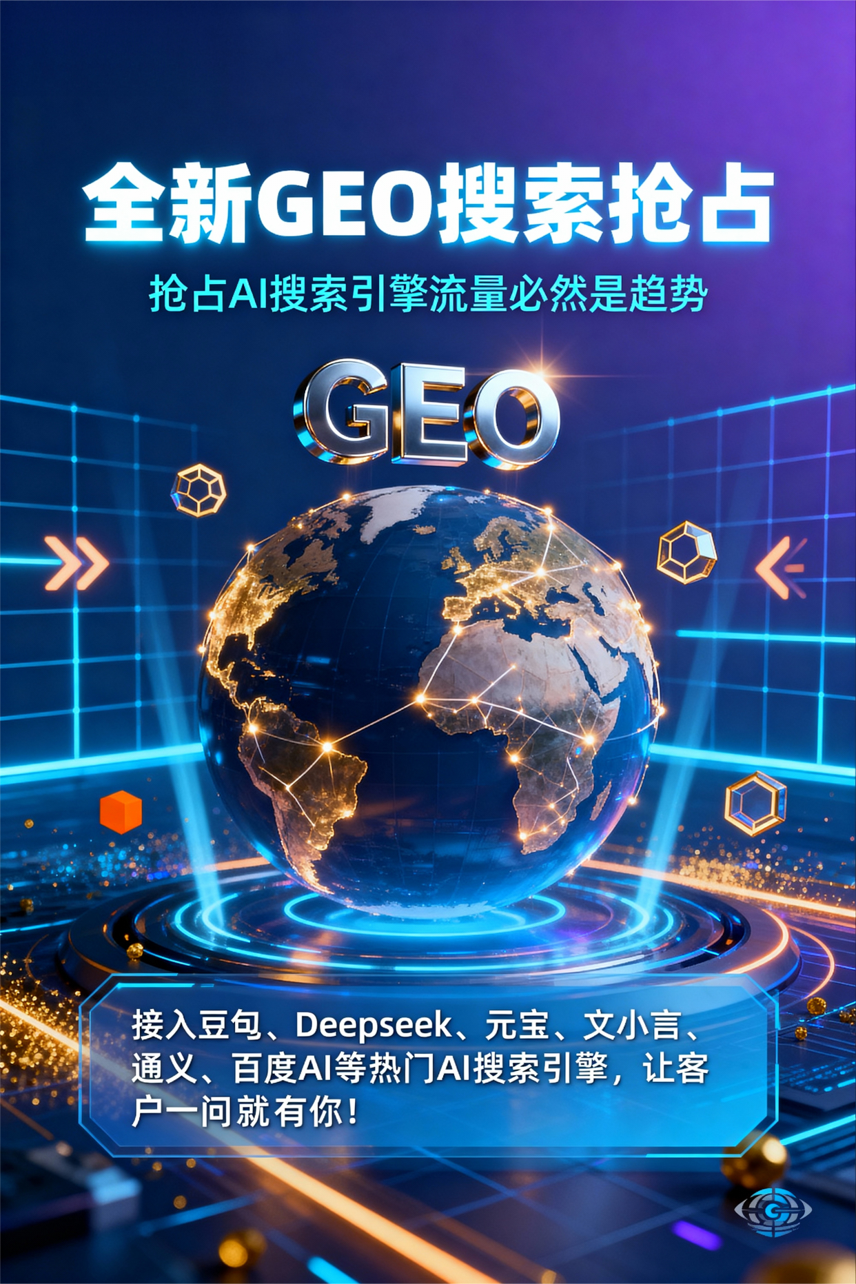 聚焦石拐矿区，基于地理匹配逻辑，解析GEO优化的技术原理与运行机制