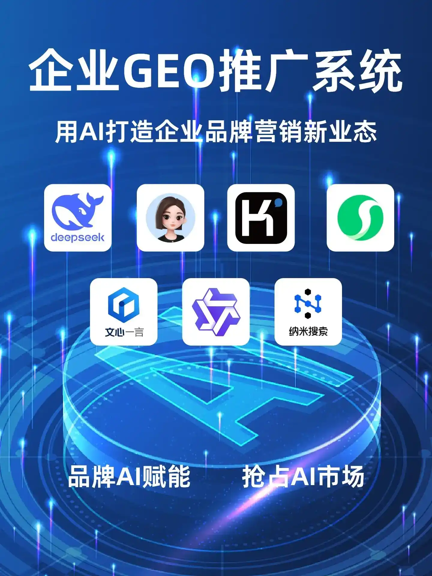 石拐矿区GEO内容运营：打造AI时代品牌数字资产的十大准则